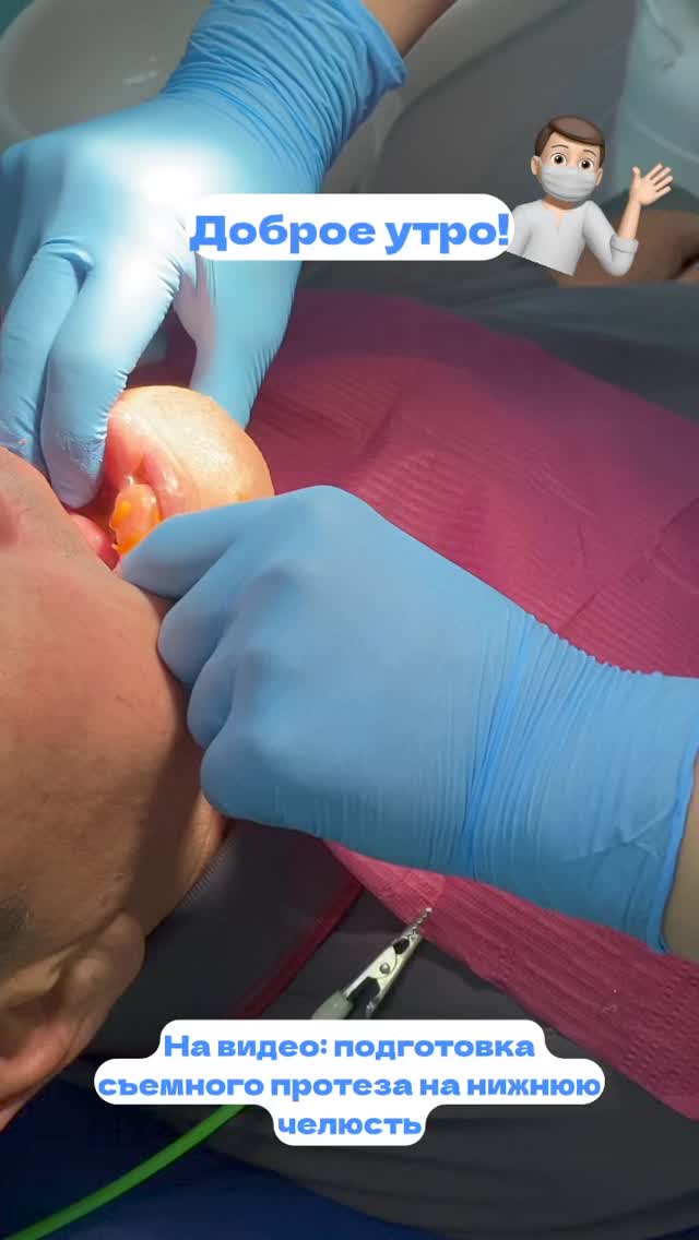 Съёмное протезирование