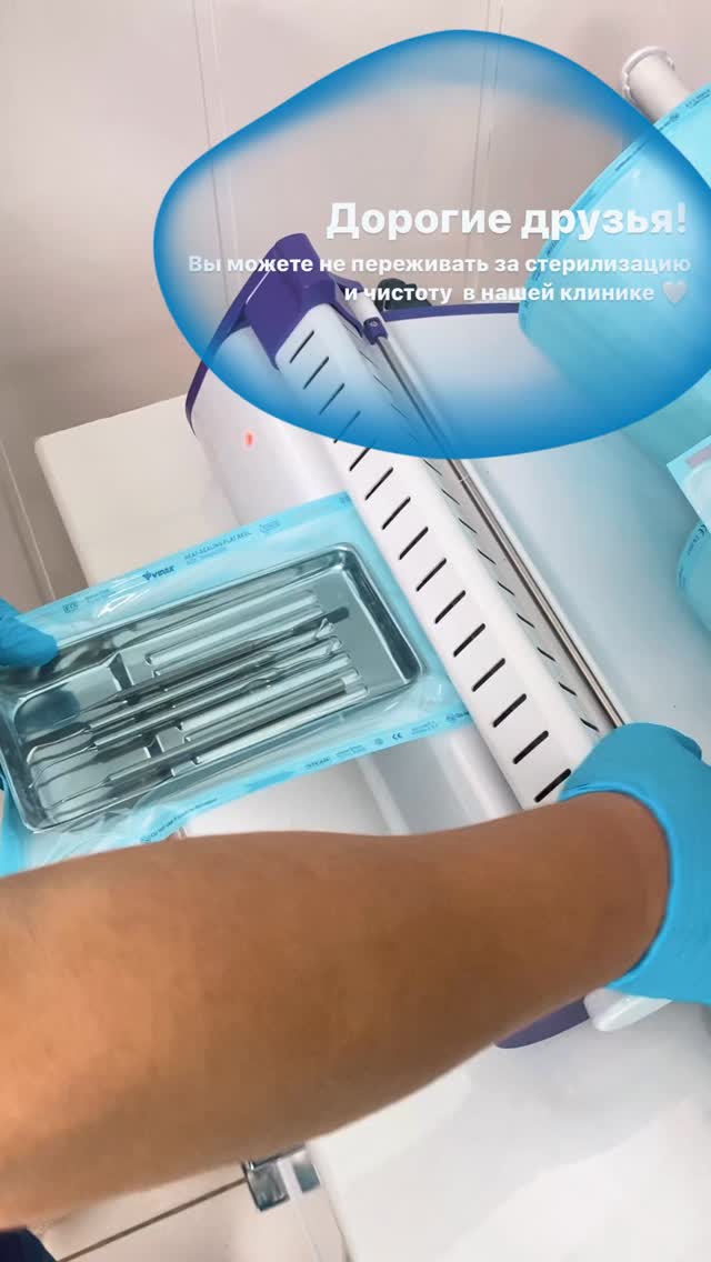 Процесс стерилизации